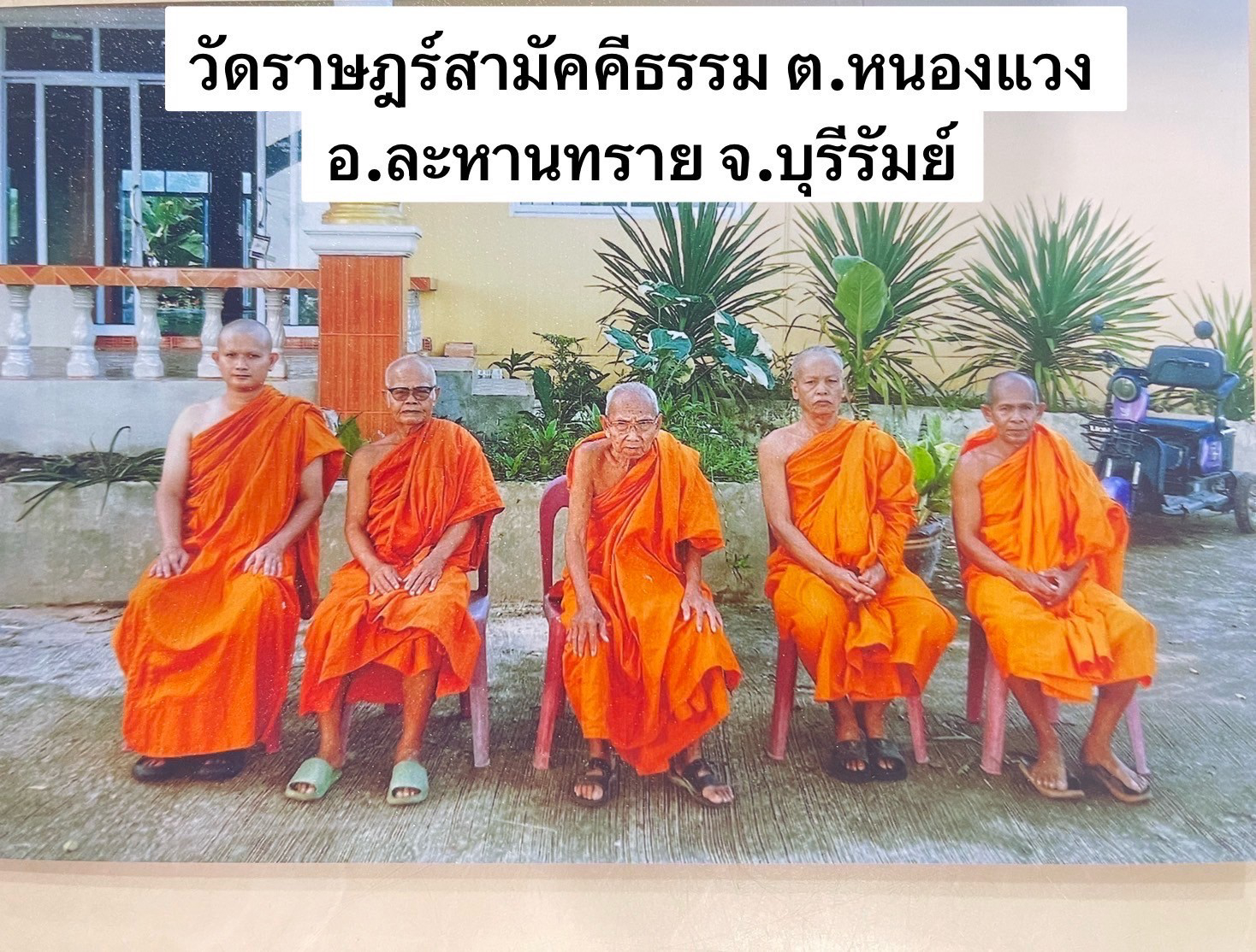 วัดราษฎร์สามัคคีธรรม