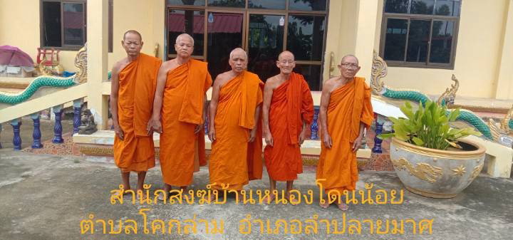 สำนักสงฆ์บ้านหนองโดนน้อย