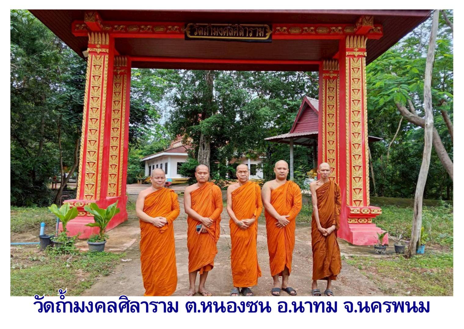 วัดถ้ำมงคลศิลาราม