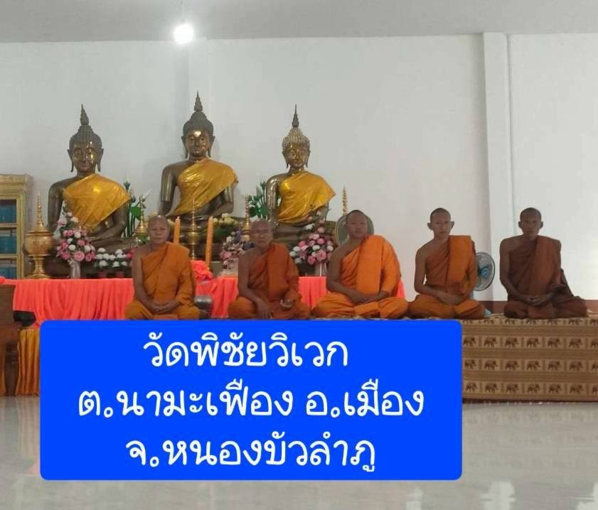 วัดพิชัยวิเวก