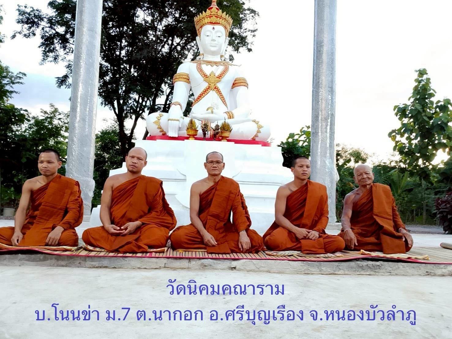 วัดนิคมคณาราม