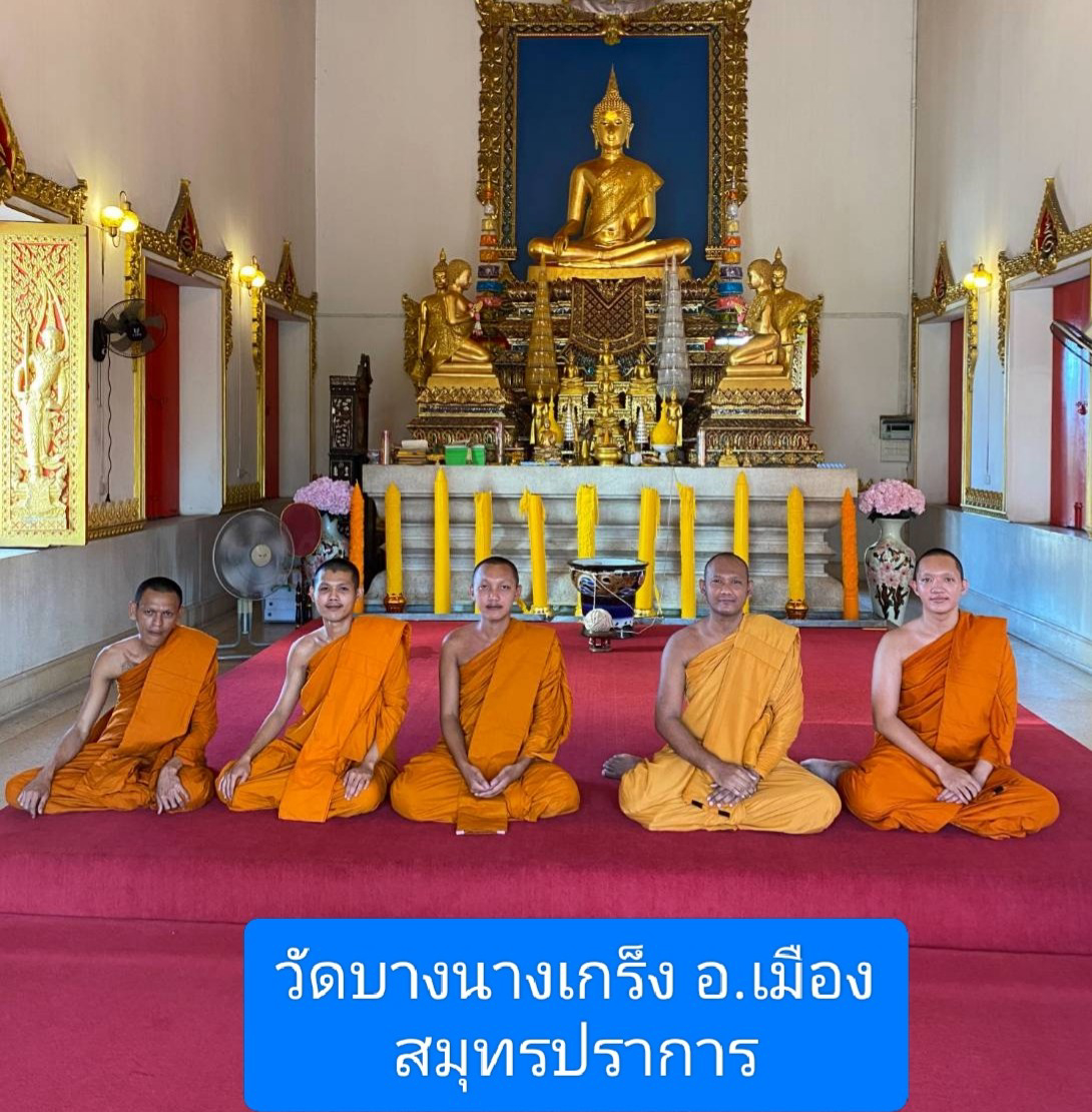 วัดบางนางเกรง