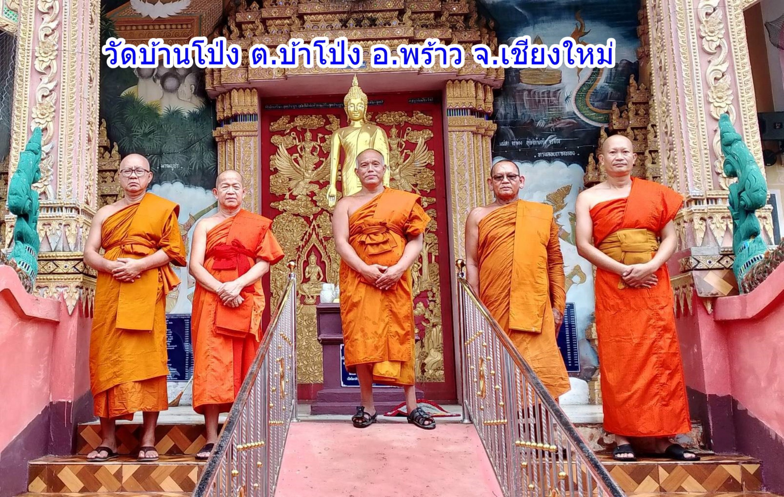 วัดบ้านโป่ง