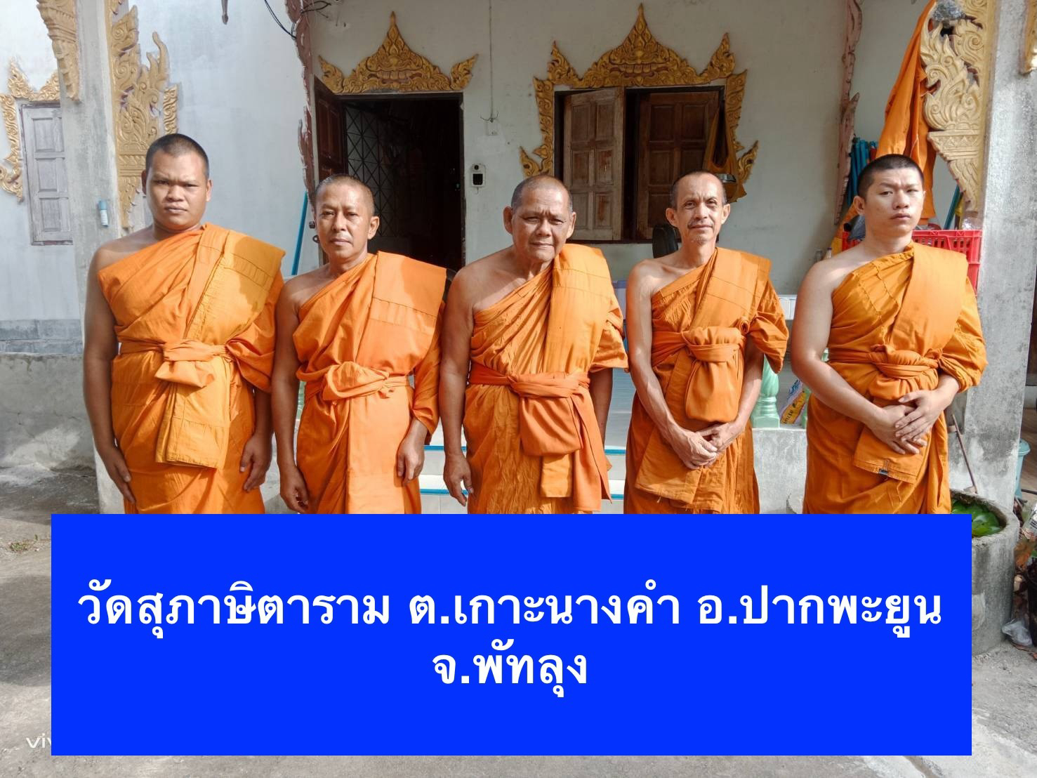 วัดสุภาษิตาราม(เกาะแกง)