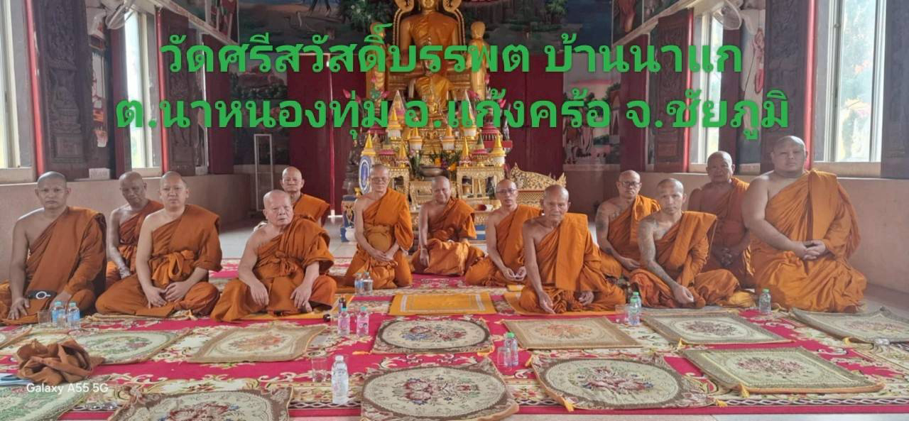 วัดศรีสวัสดิ์บรรพต