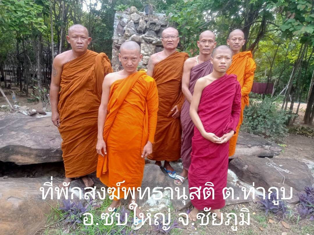 ที่พักสงฆ์พุทธานุสสติ