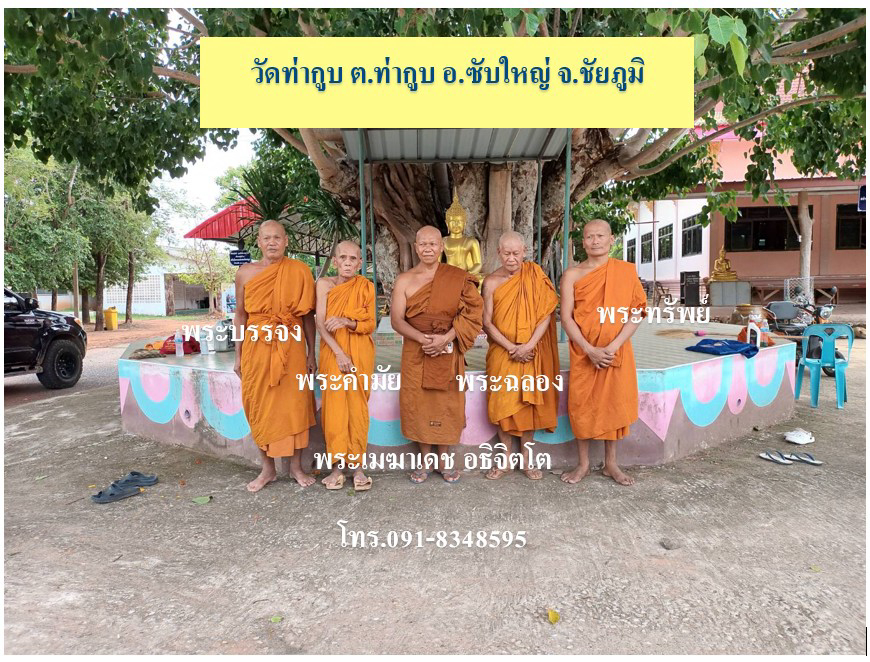 วัดท่ากูบ
