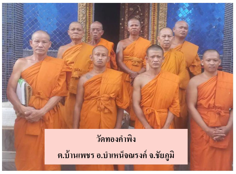 วัดทองคำพิง