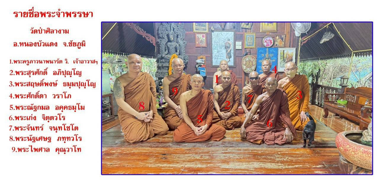 วัดป่าศิลางาม