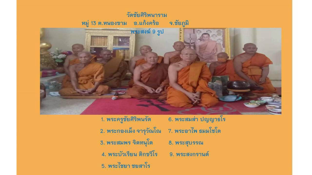 วัดชัยศิริพนาราม