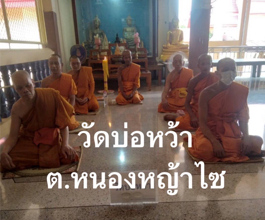 วัดบ่อหว้า