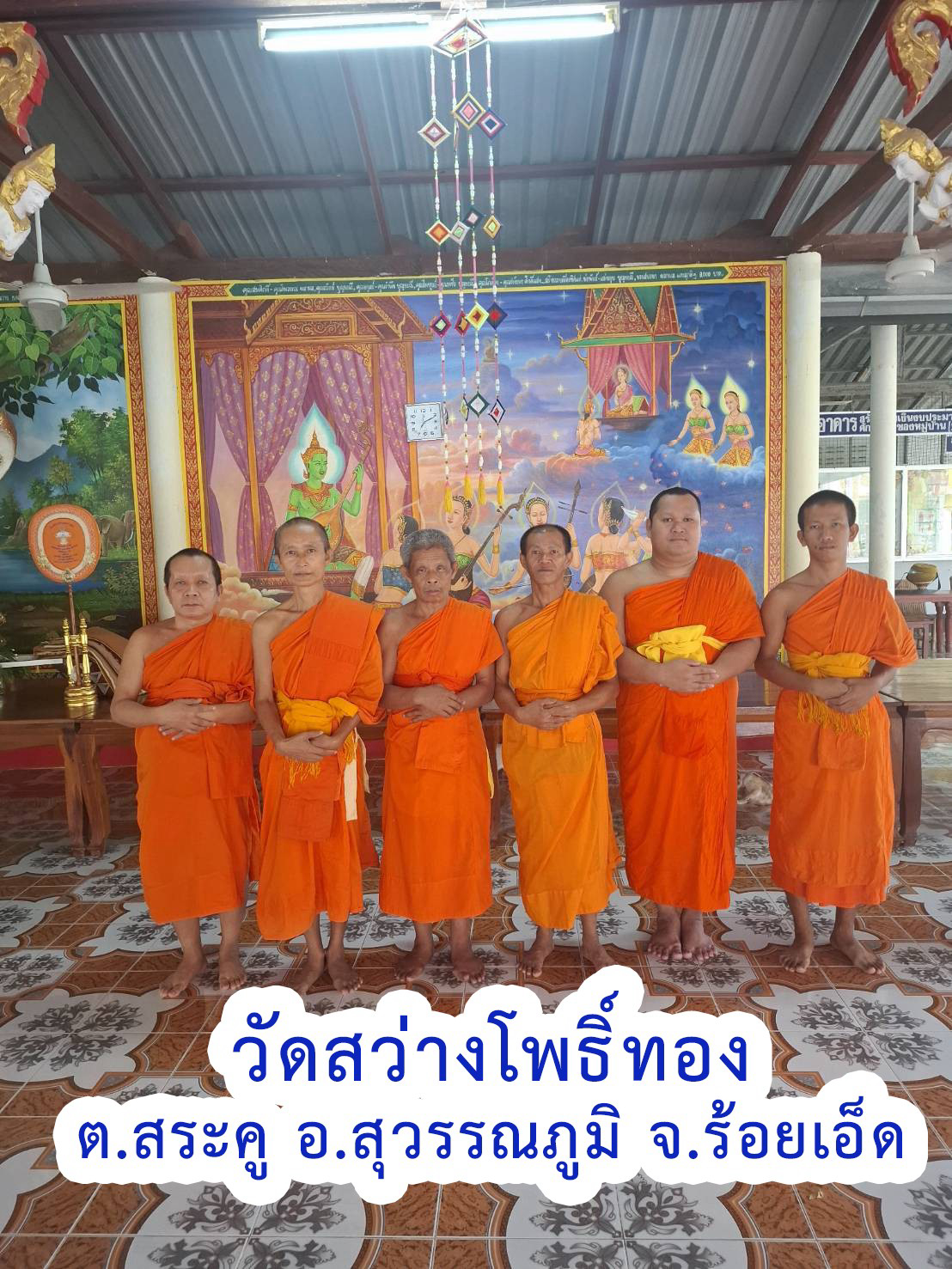 วัดสว่างโพธิ์ทอง