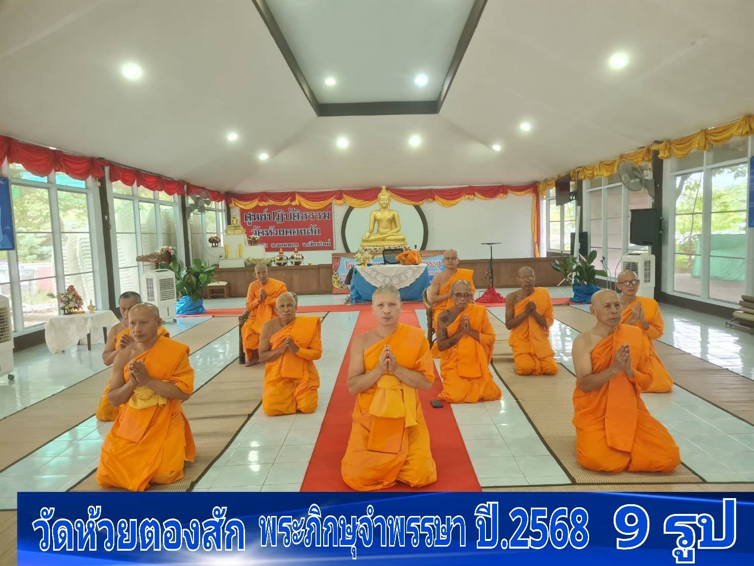 วัดห้วยตองสัก