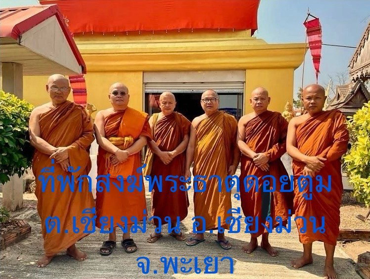 ที่พักสงฆ์พระธาตุดอยตูม