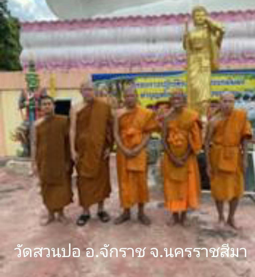 วัดสวนปอ