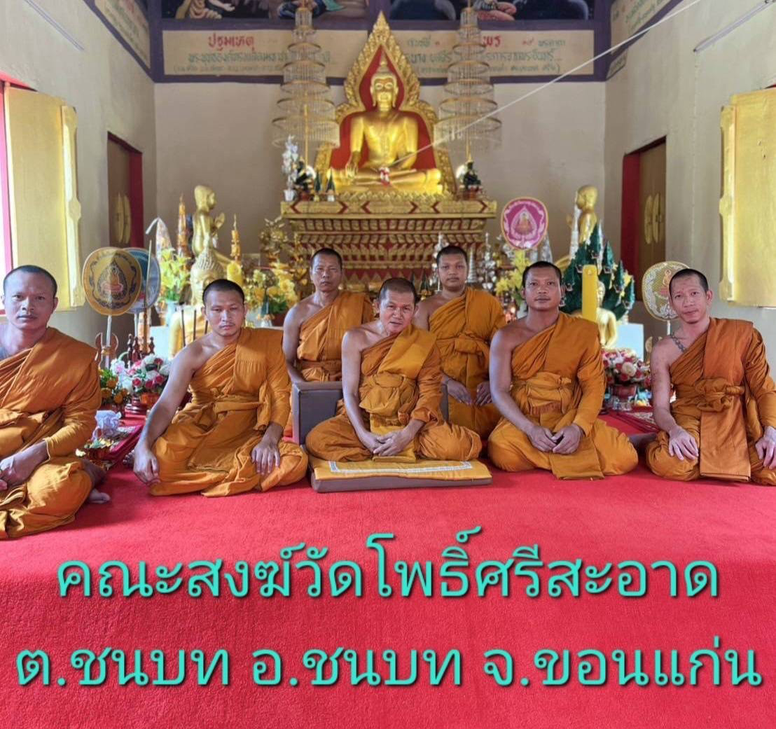วัดโพธิ์ศรีสะอาด