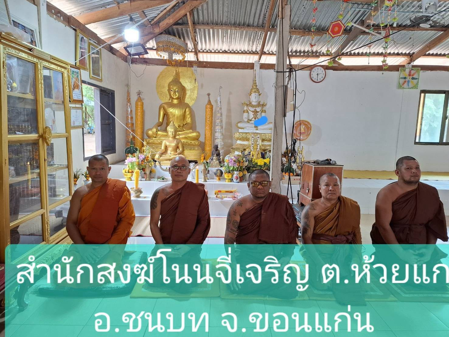 สำนักสงฆ์โนนจี่เจริญ