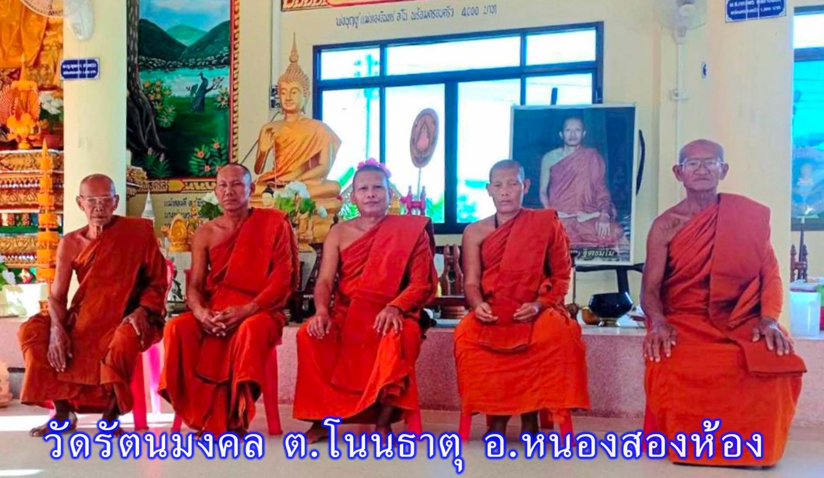 วัดรัตนมงคล