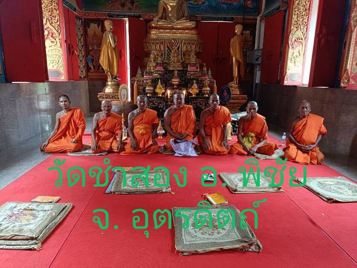 วัดชำสอง