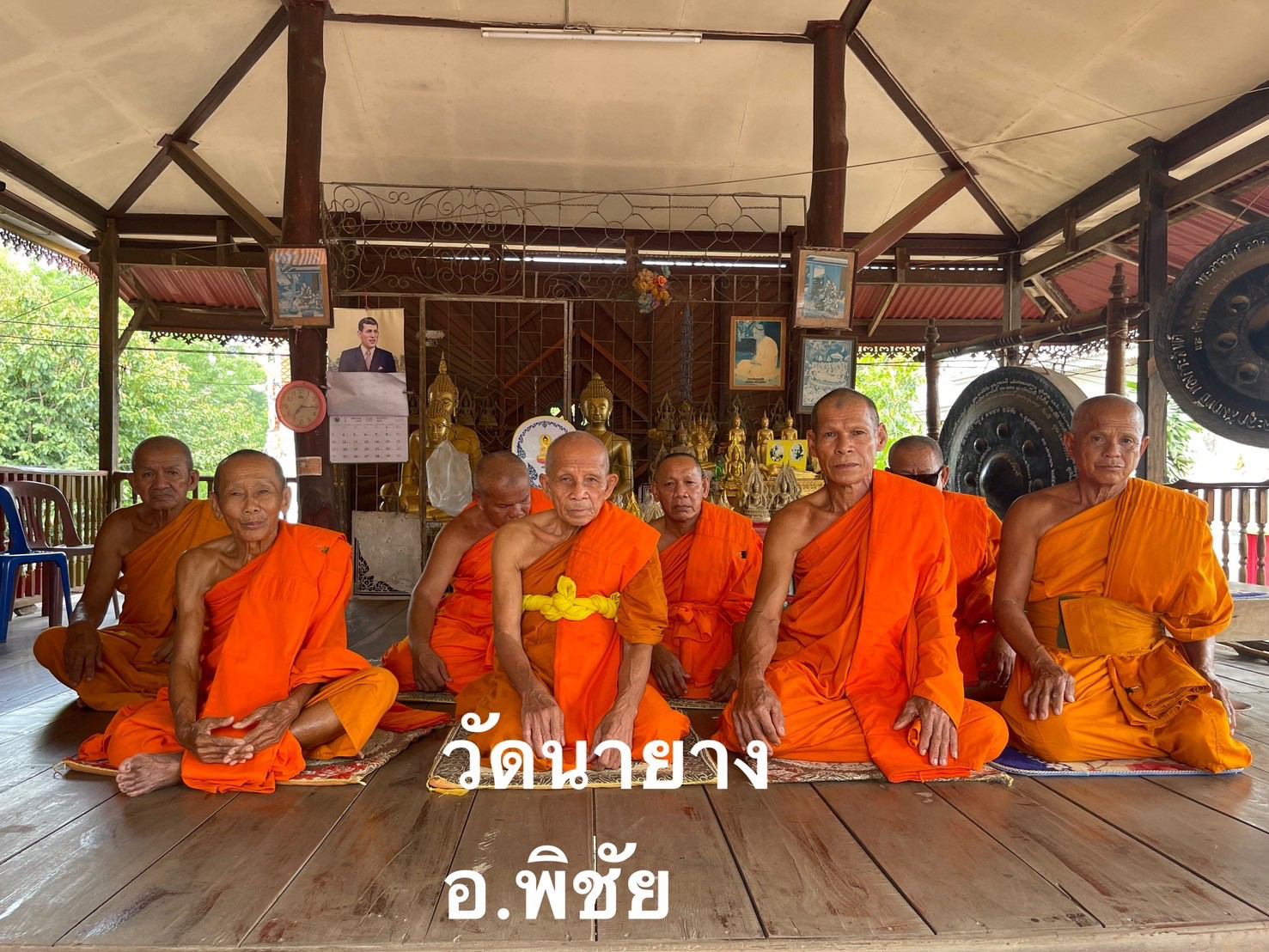 วัดนายาง
