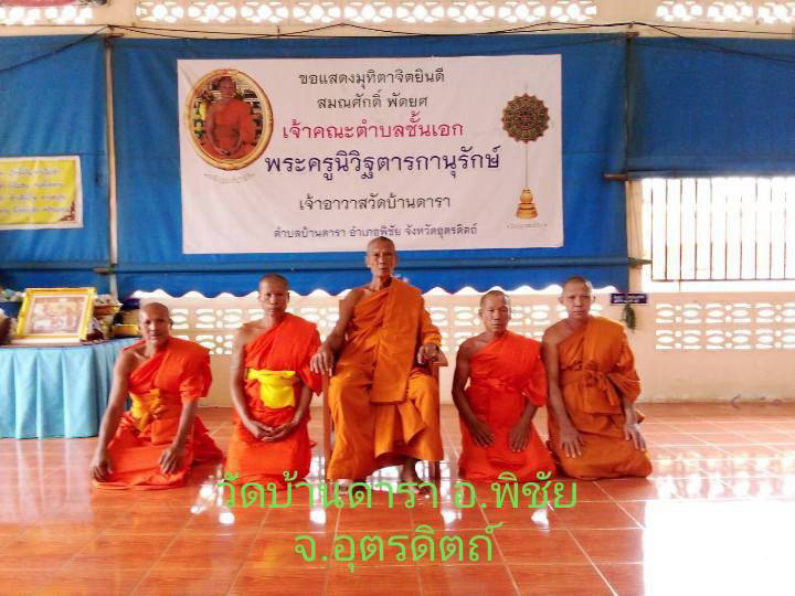 วัดบ้านดารา