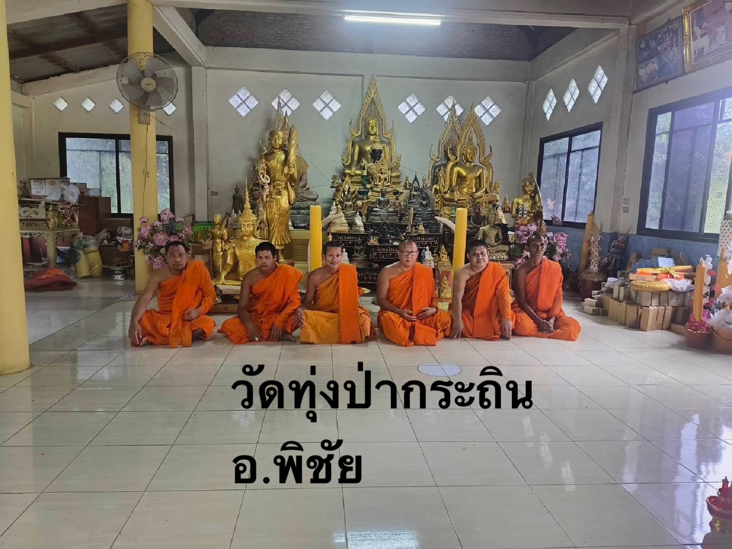 วัดทุ่งป่ากระถิน