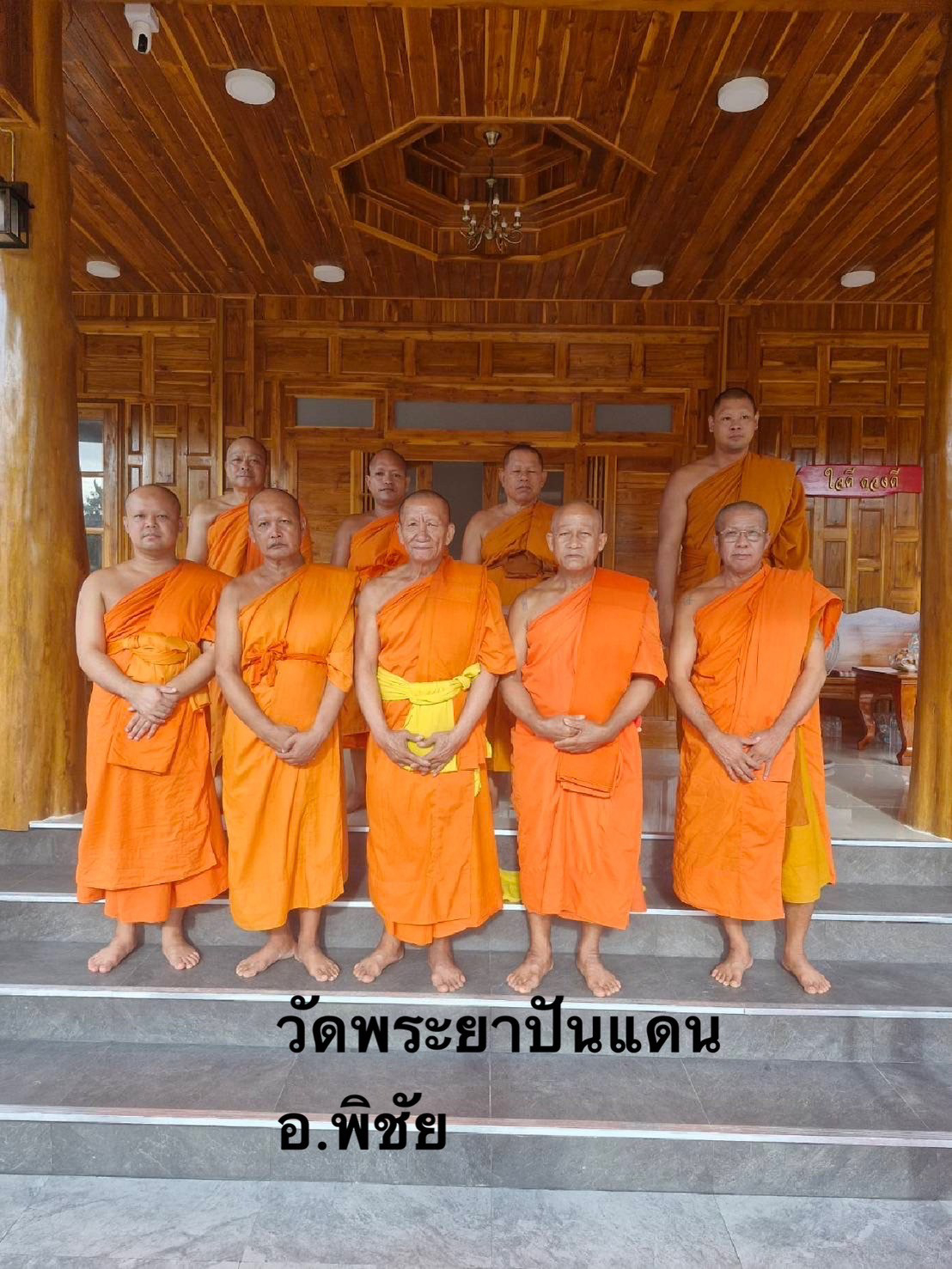 วัดพระยาปันแดน