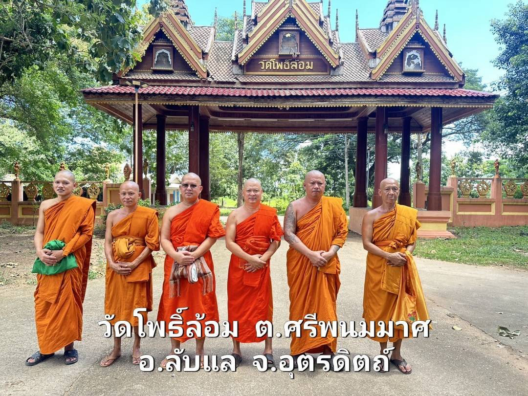 วัดโพธิ์ล้อม