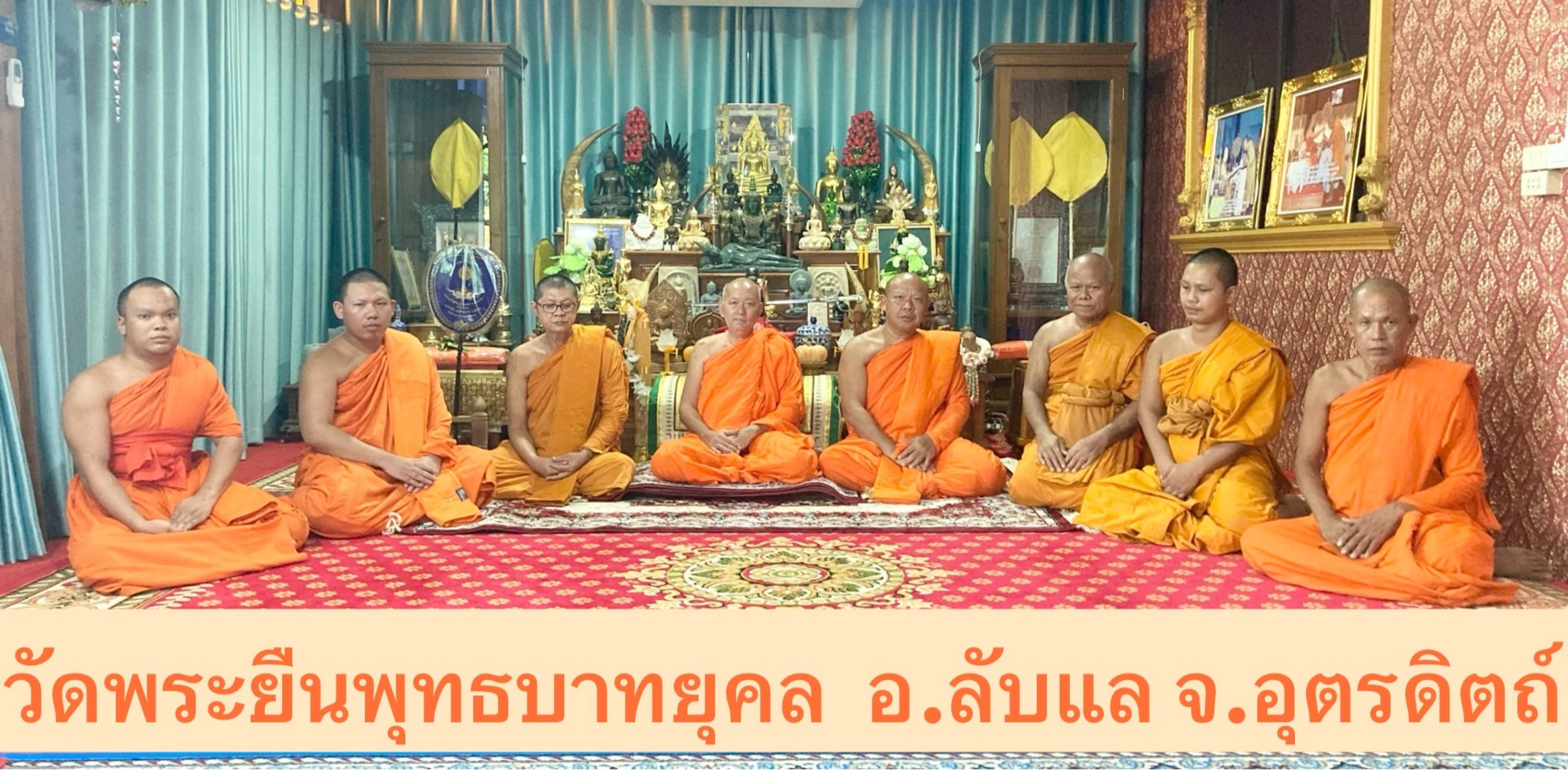 วัดพระยืน