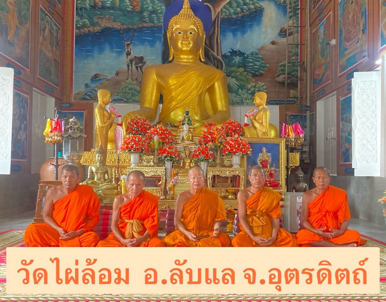 วัดไผ่ล้อม