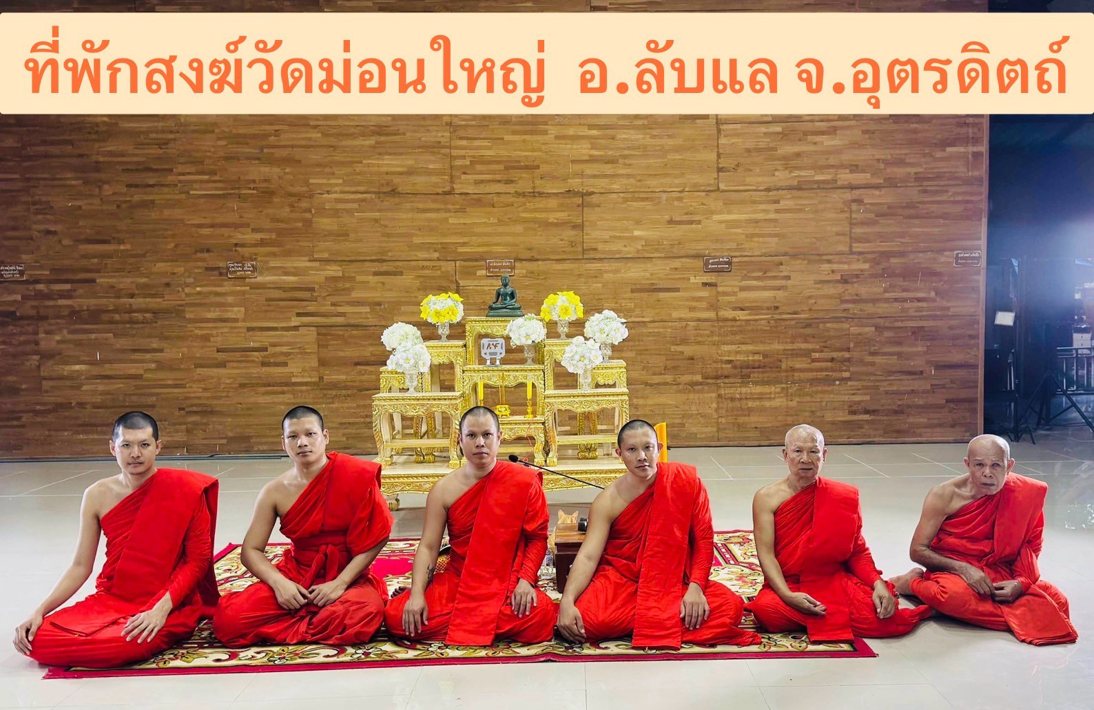 ที่พักสงฆ์ม่อนใหญ่