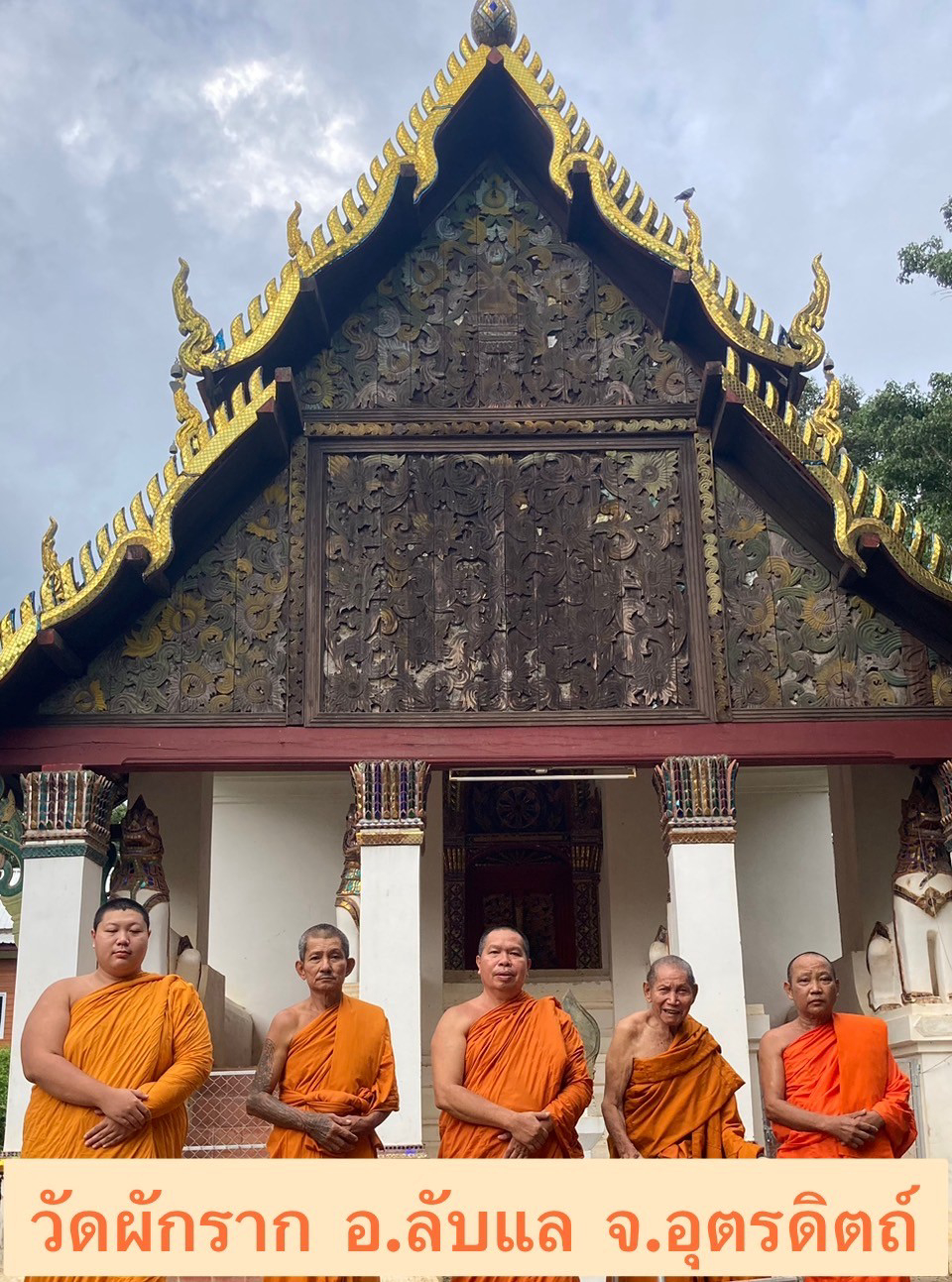 วัดผักราก