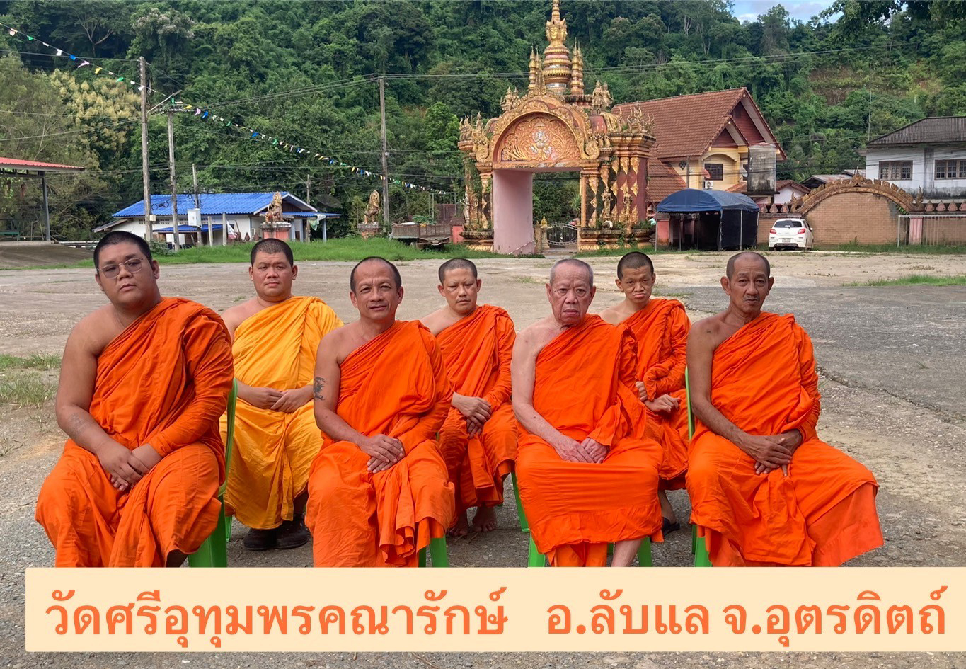 วัดศรีอุทุมพรคณารักษ์