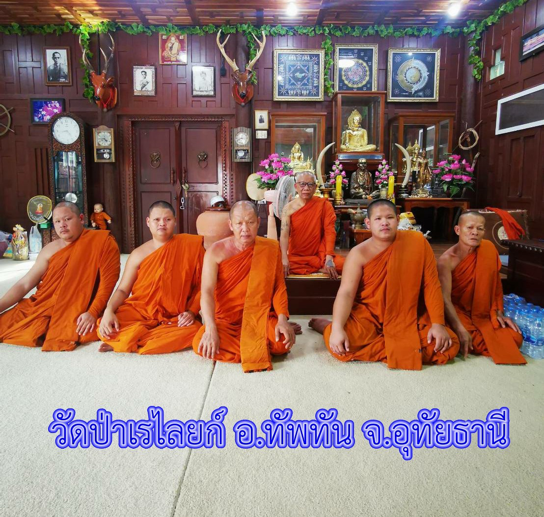 วัดป่าเรไลยก์