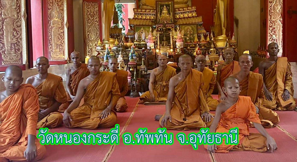 วัดหนองกระดี่