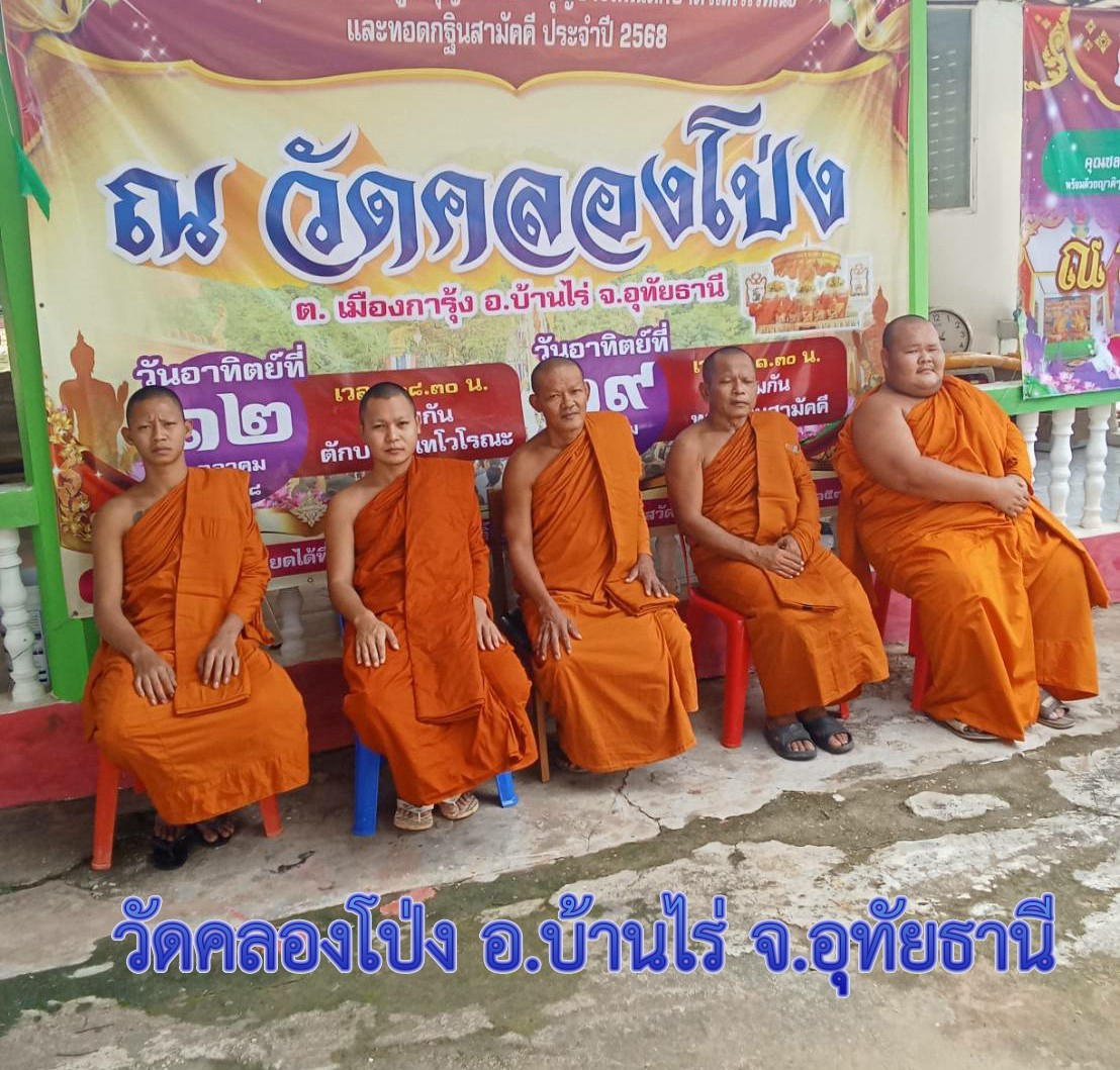 วัดคลองโป่ง