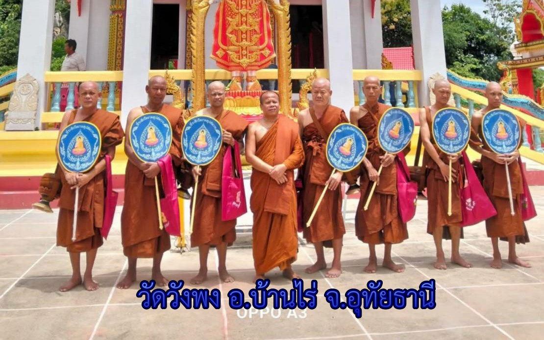 วัดวังพง