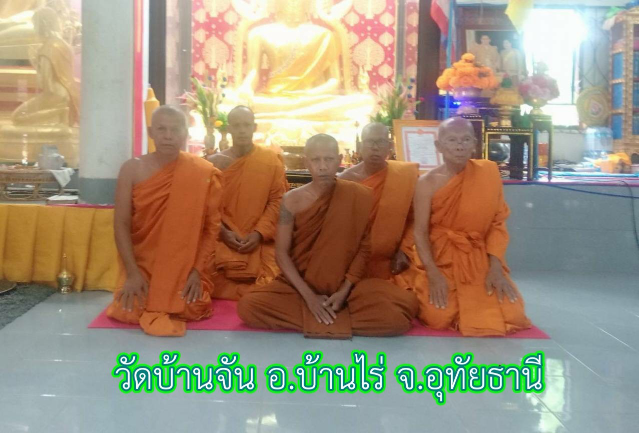 วัดบ้านจัน