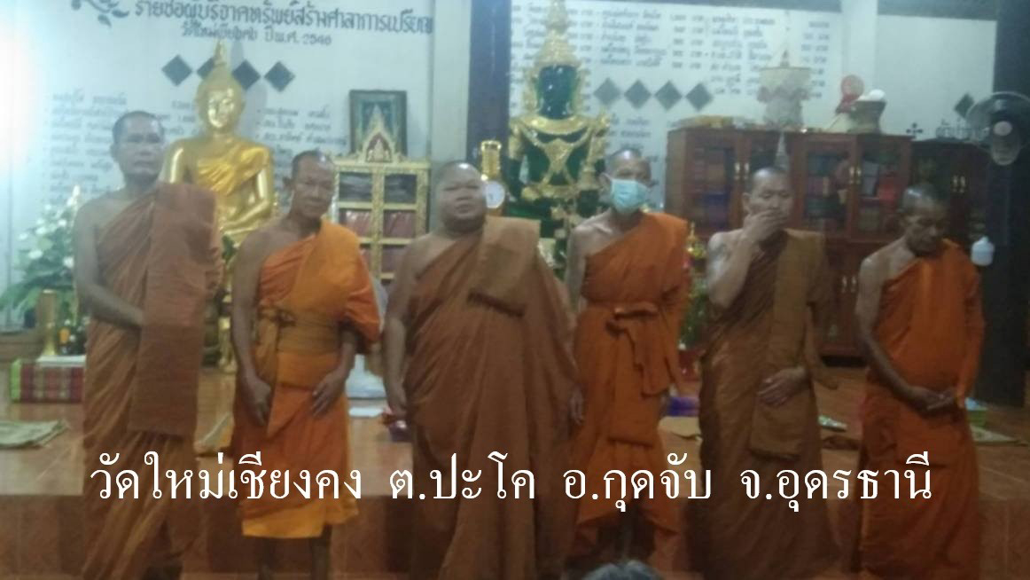 วัดใหม่เชียงคง