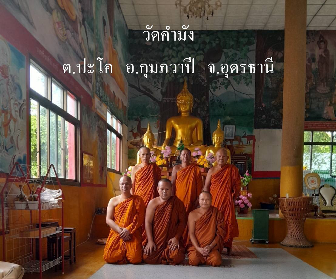 วัดคำมัง