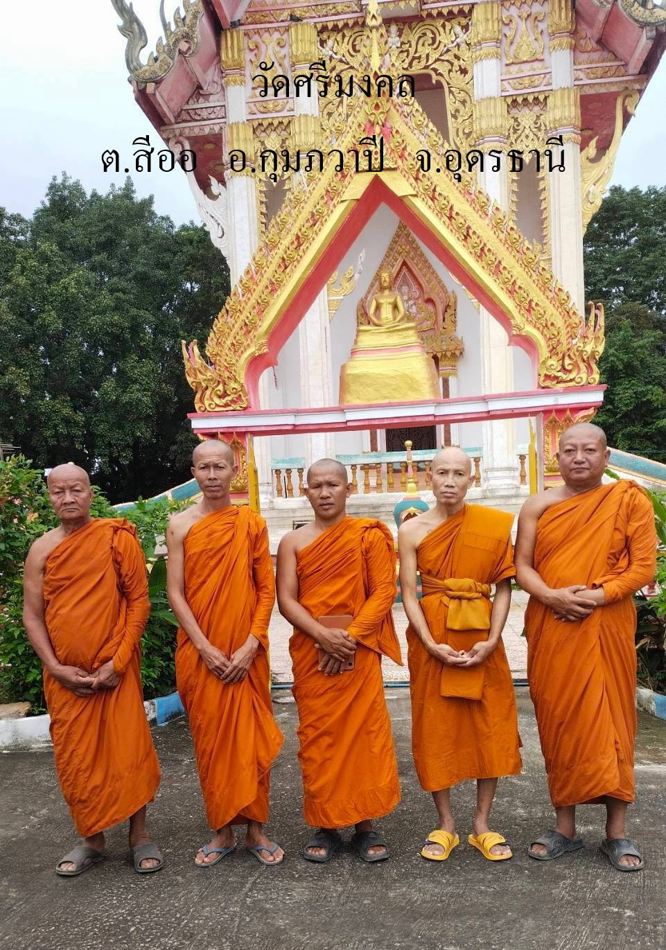 วัดศรีมงคล