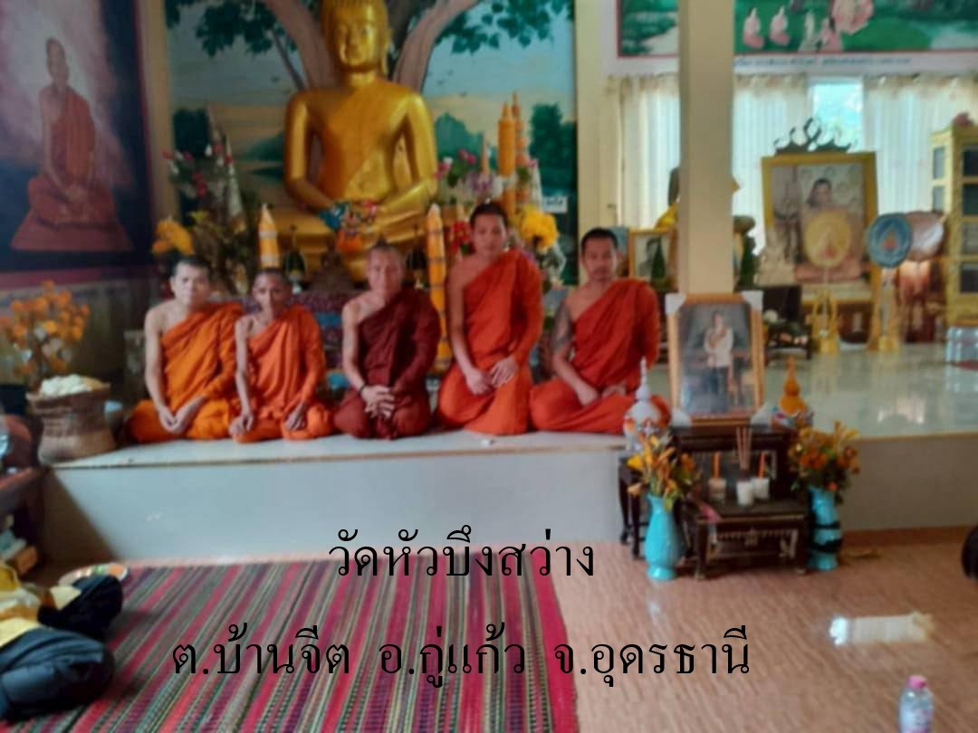 วัดหัวบึงสว่าง