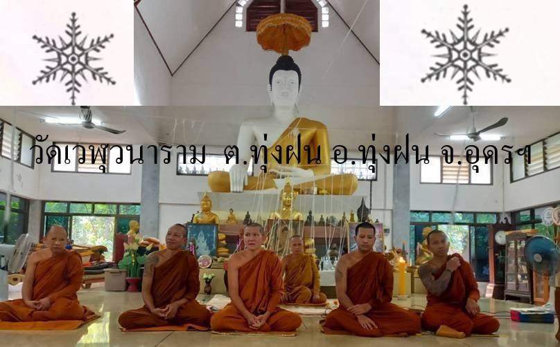 วัดเวฬุวนาราม