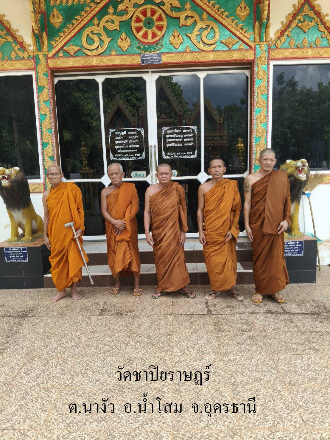 วัดชาปิยราษฎร์