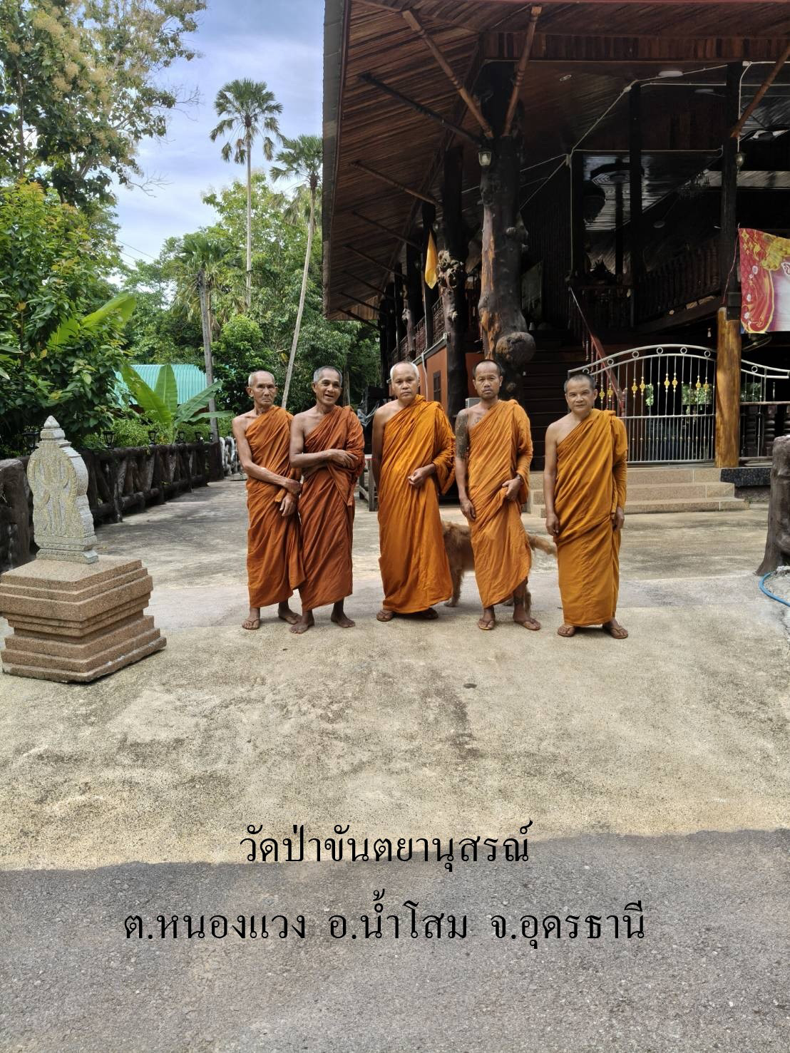 วัดขันติยานุสรณ์