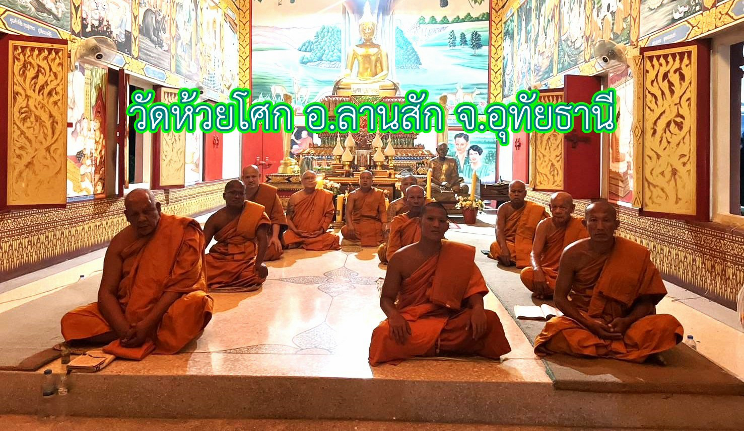 วัดห้วยโศก