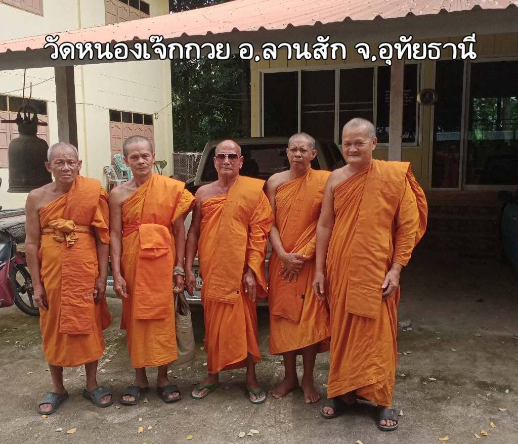 วัดหนองเจ๊กกวย