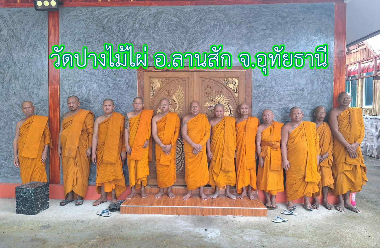 วัดปางไม้ไผ่