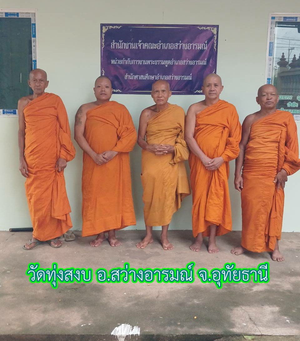 วัดทุ่งสงบ