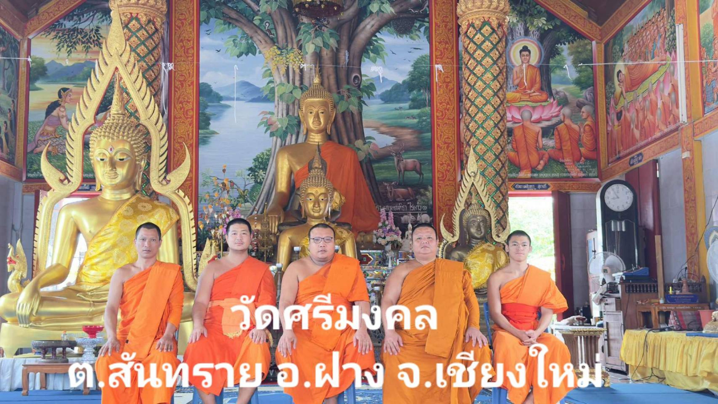 วัดศรีมงคล